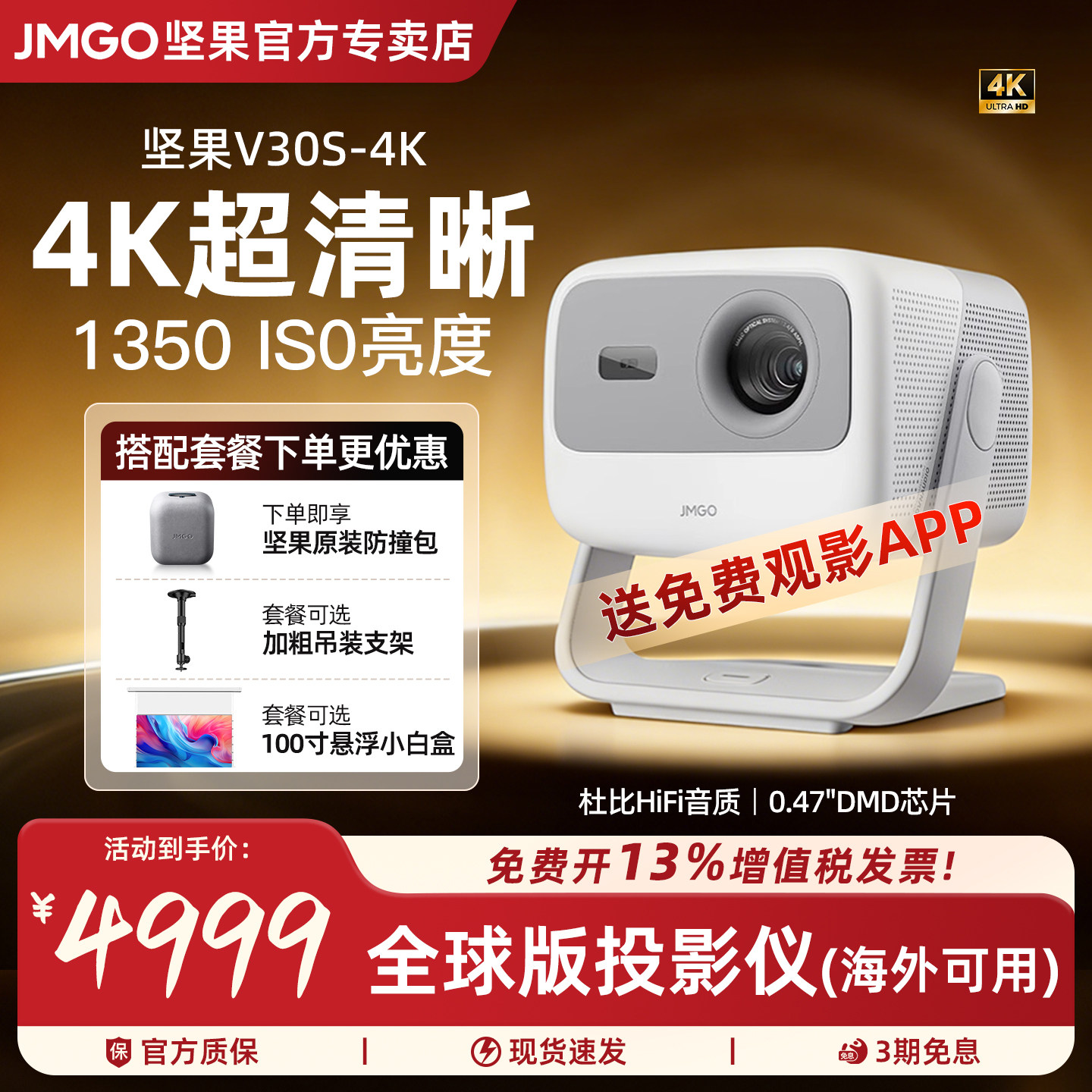 JMGO/坚果投影 V30S投影仪4KHDMI0.47寸WiFi连接安卓系统便携式128G内存吊装HiFi音质智能避障海外可用投影机