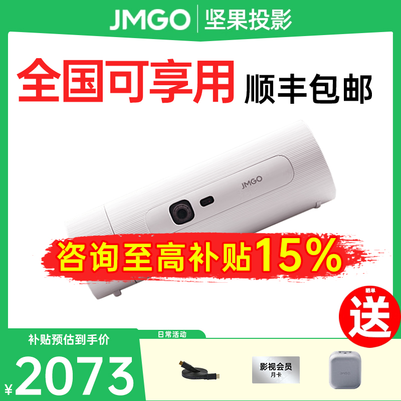 【政府补贴至高立减15%】JMGO/坚果投影P5便携内置电池家用户外露营宿舍学生家庭影院手机无线投屏迷你投影仪