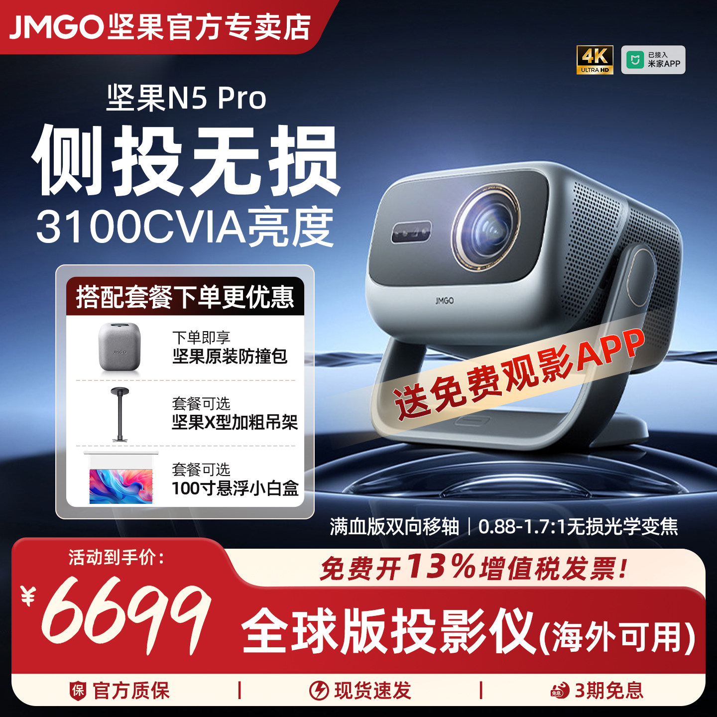 【官方正品】坚果投影仪N5 Pro三色激光4K家用超高清可连手机护眼卧室100寸投屏家庭影院2026海外可用投影机