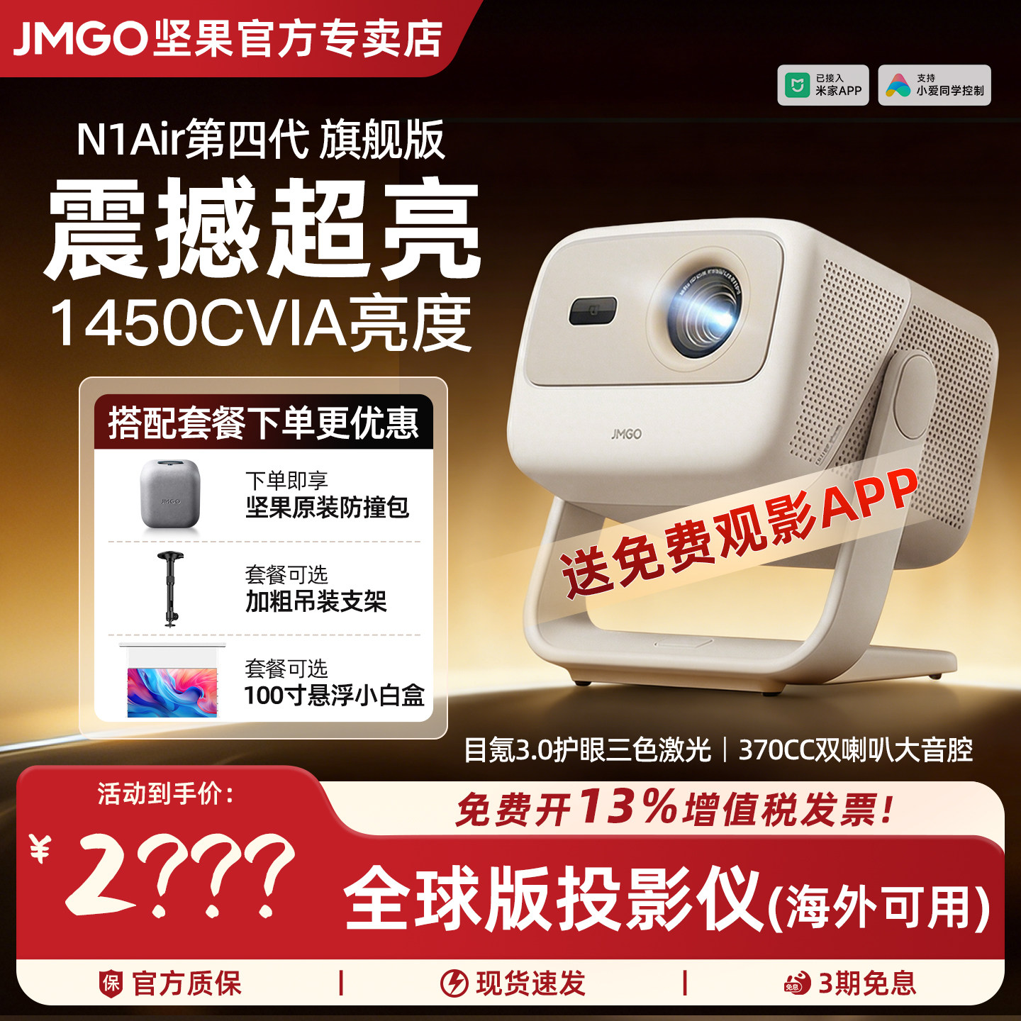 【2026年新品】坚果N1 Air第四代旗舰版投影仪三色激光家用超高清可连手机卧室投屏家庭客厅投墙海外投影机