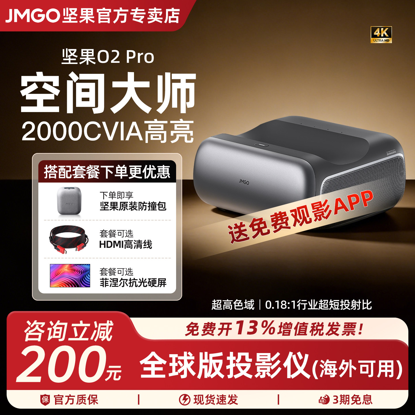 【官方正品】坚果O2 Pro 4K三色激光超短焦投影仪家用超高清近距离无线投屏客厅激光电视全球海外版投影机