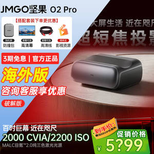 坚果O2 Pro三色激光超短焦投影仪家用超高清近距离投影机无线投屏客厅激光电视