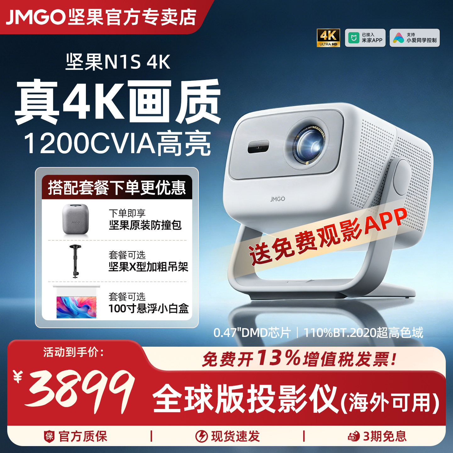 【官方专卖】坚果投影N1S 4K纯三色激光云台投影仪家用超高清卧室客厅投墙无线投屏百寸大屏影院游戏投影机