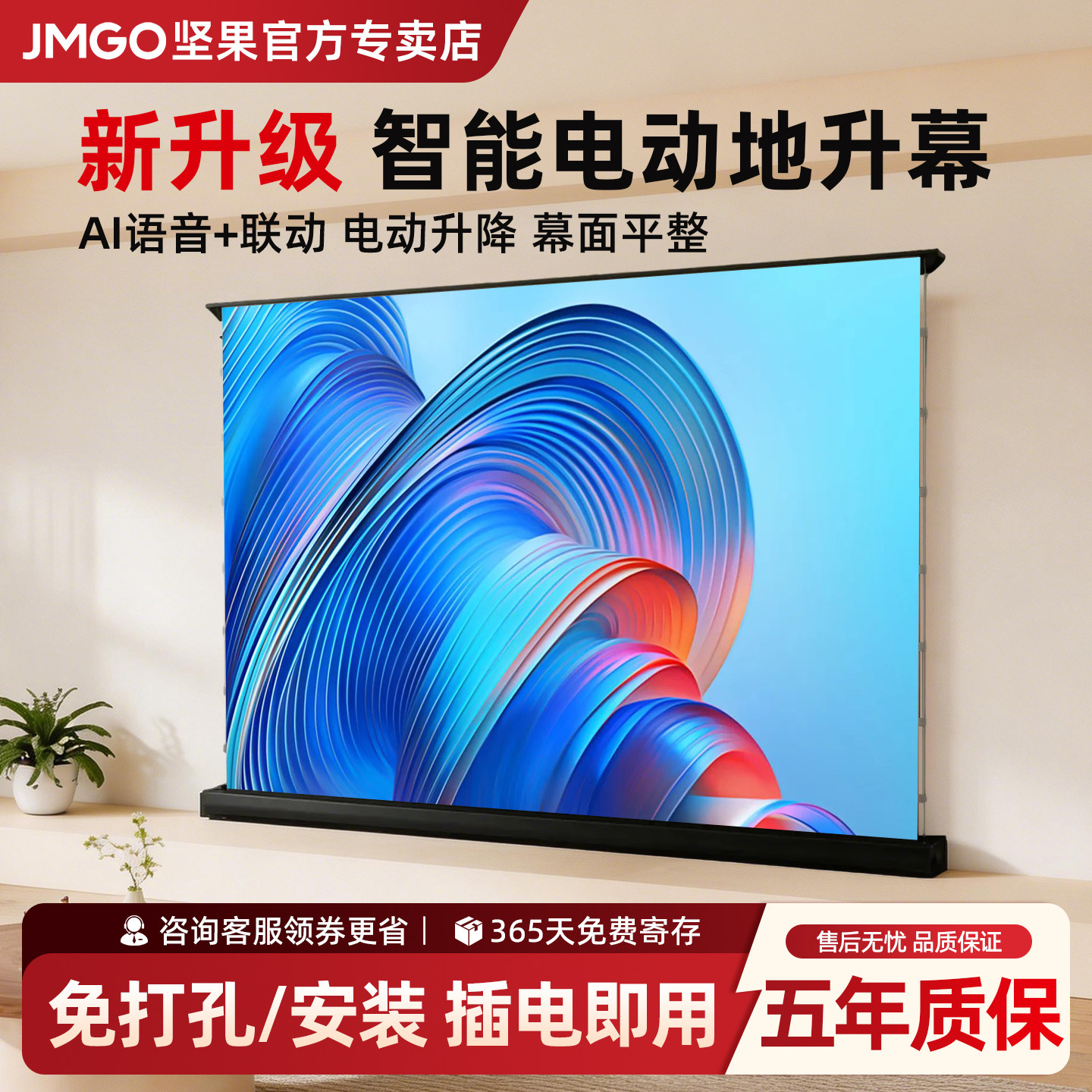 坚果电动地升投影幕布100寸地拉式家用抗光幕布白天直投超高清免打孔客厅自动升降伸缩投影机布幕适用于极米