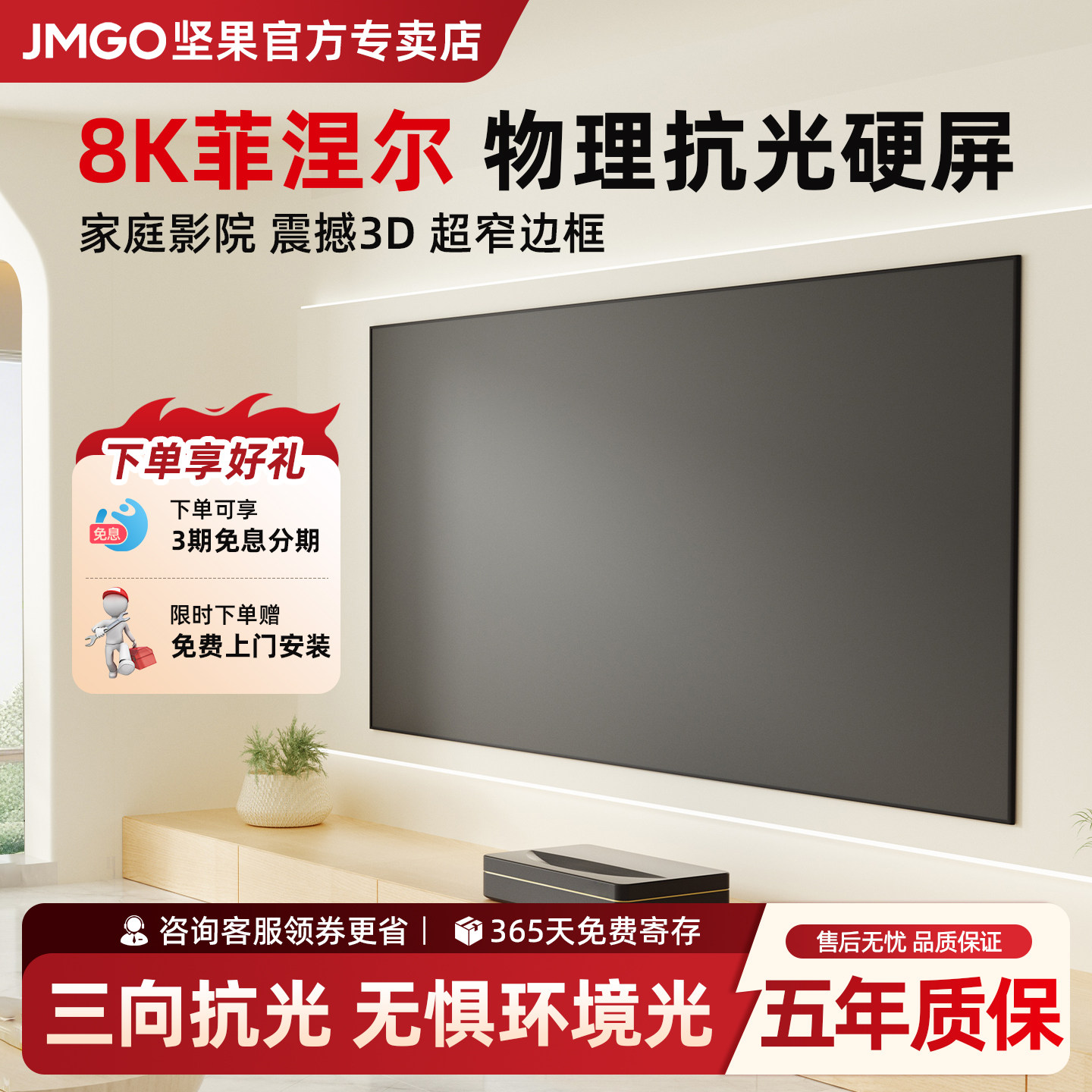 坚果投影幕布N3/N5三色激光菲涅尔抗光硬屏短焦磁吸款一体屏海信当贝极米投影仪通用客厅电视背景墙抗光幕布