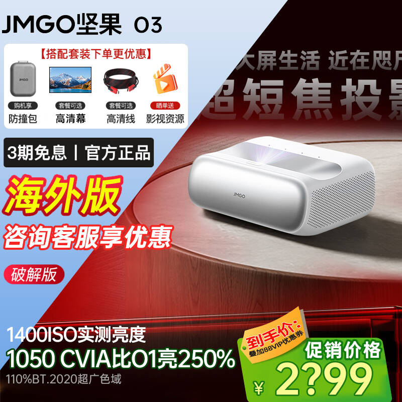 坚果投影仪O3三色激光超短焦