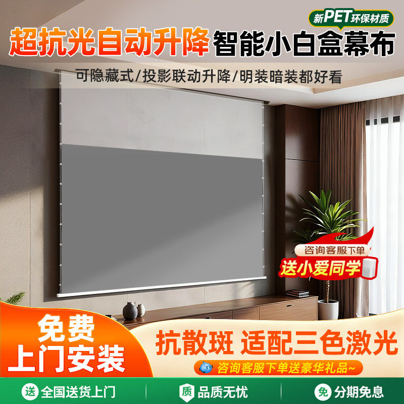 坚果全隐藏投影幕布小白盒家用高清嵌入式悬浮电动菲涅尔抗光天花拉线幕自动升降语音100寸米家智能天花幕布