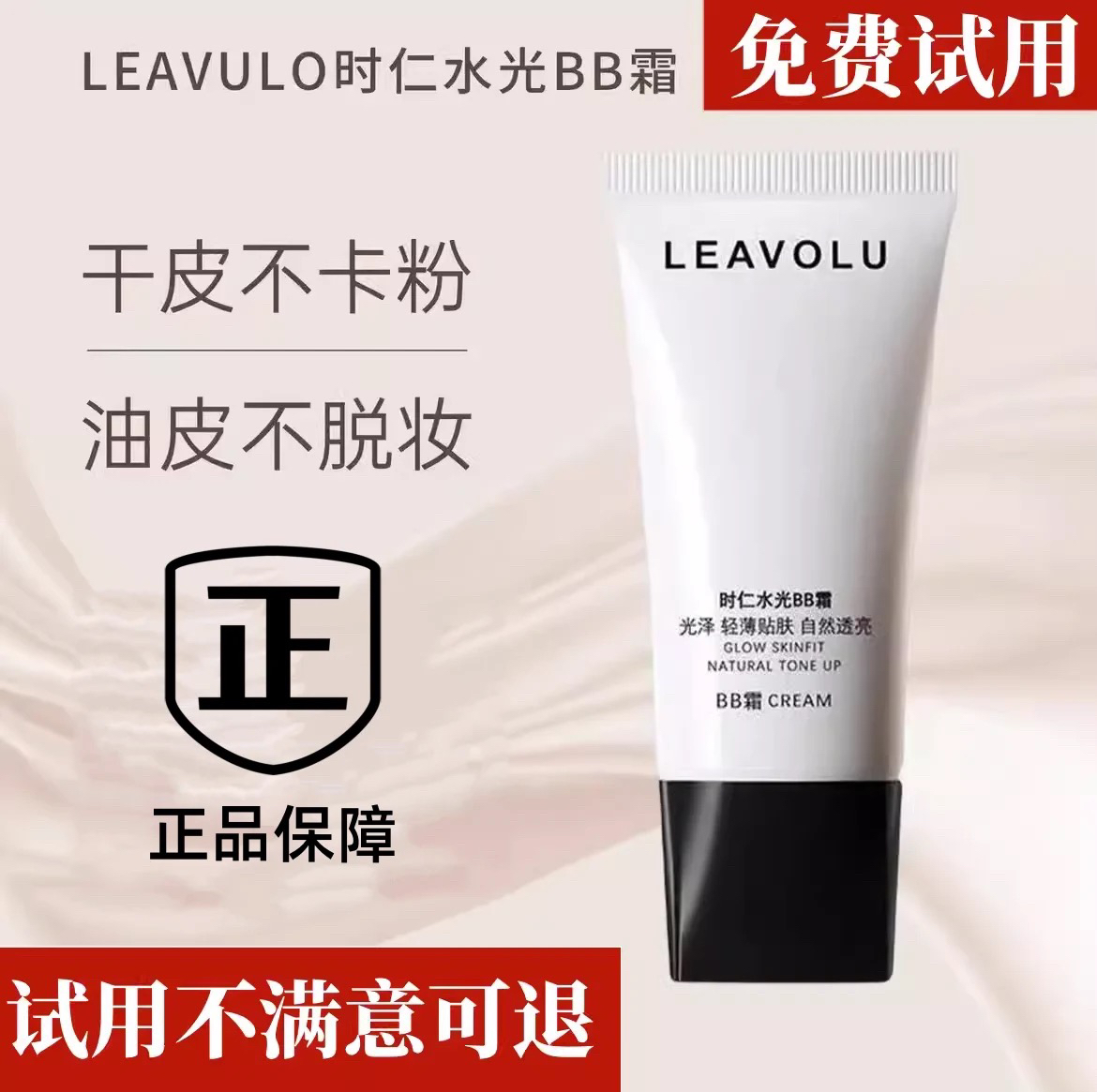正品LEAVOLU韩国时仁水光哒哒哒BB霜旗舰店遮瑕保湿女神欧尼同款