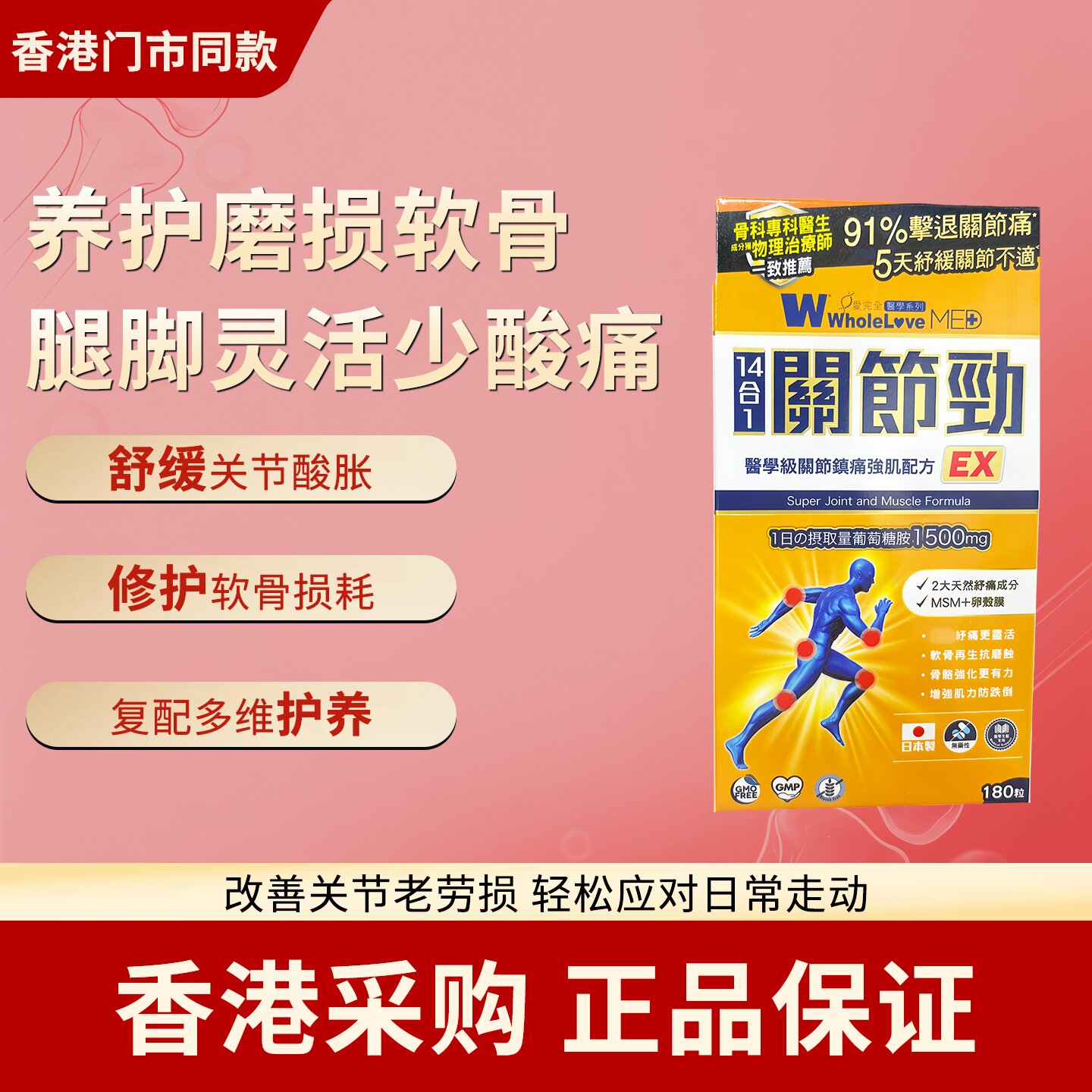 香港代购万宁爱完全关节劲180粒