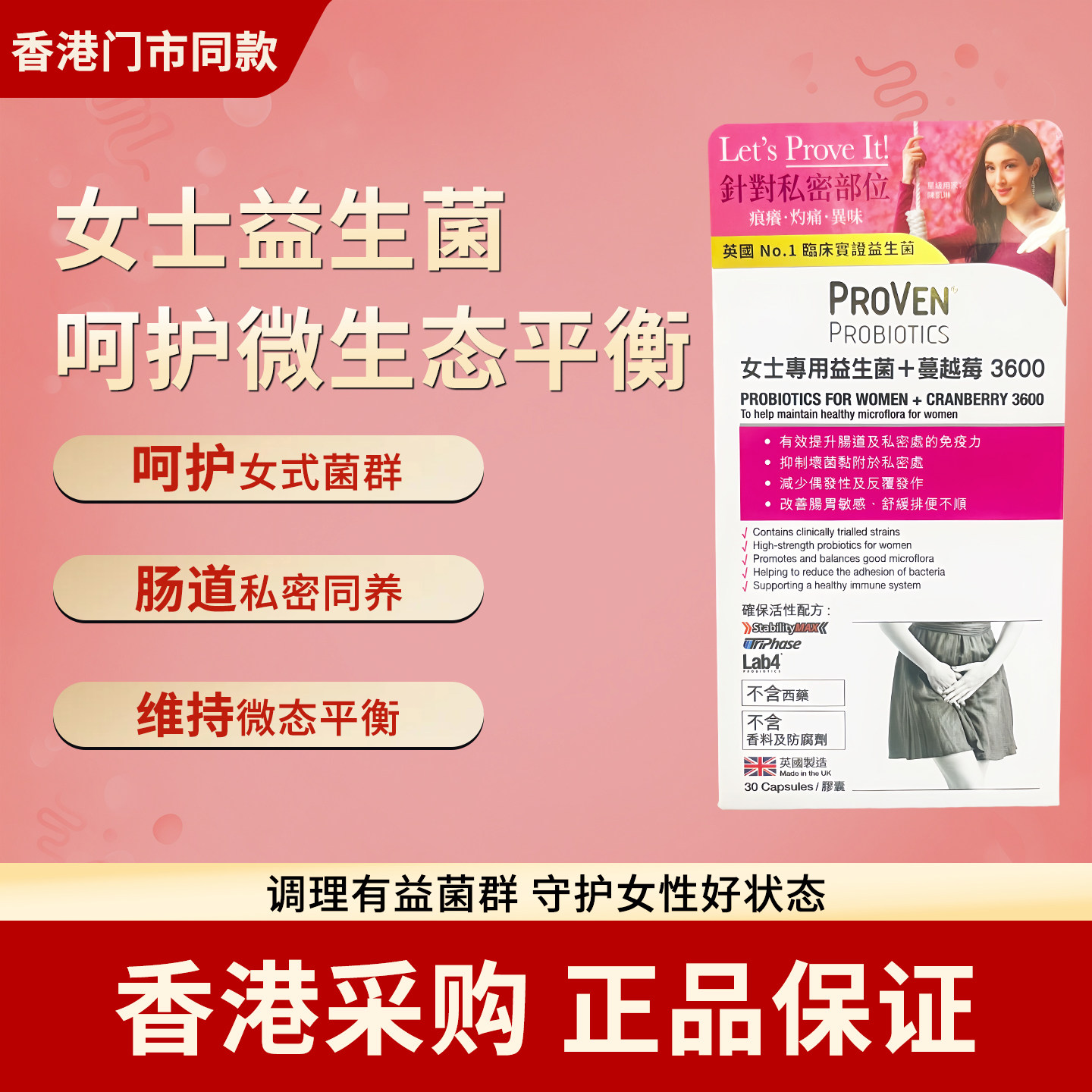 英国proven蔓越莓女士专用益生菌