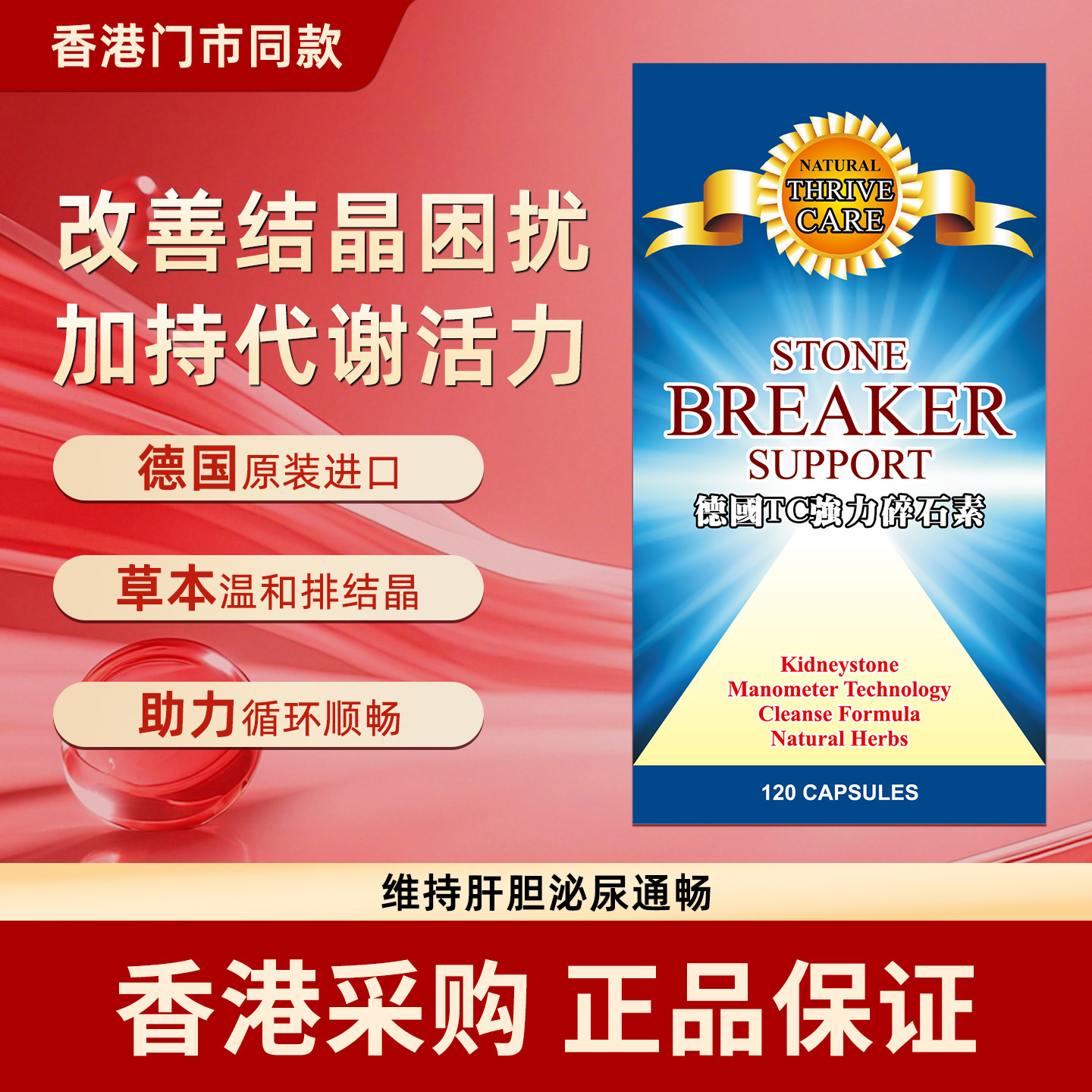 德国碎石素TC碎石素利石素排利