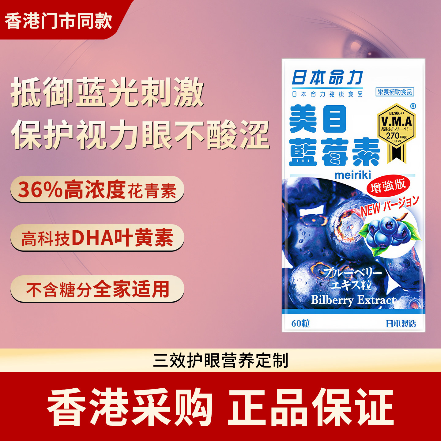 香港代购日本命力美目蓝莓素视力