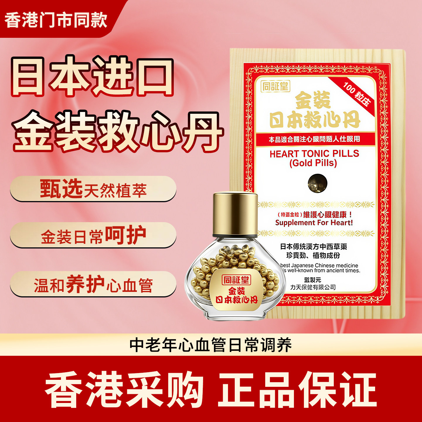 香港代购正品进口金装日本救心丹
