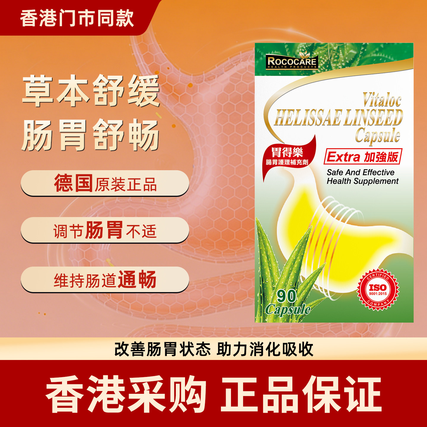 香港代购德国原装进口正品胃得乐