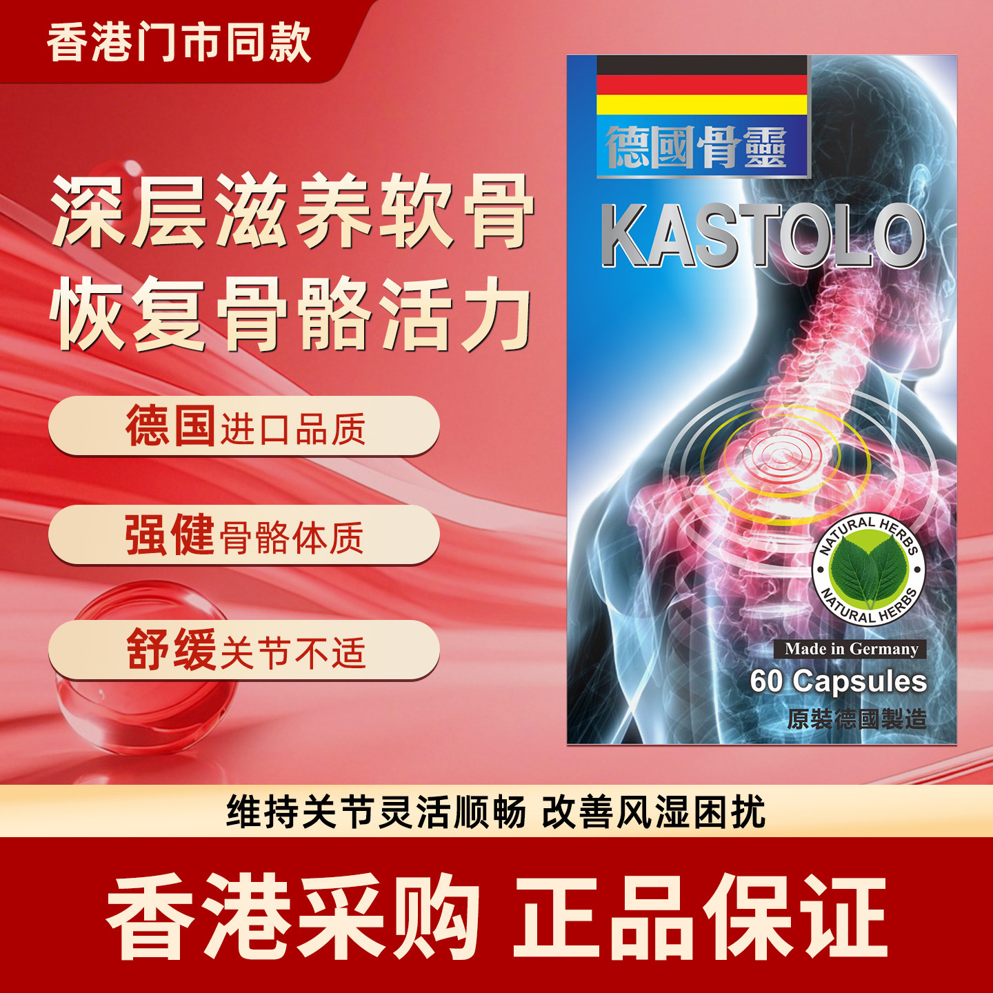 香港代购ROCOCARE德国骨灵60粒