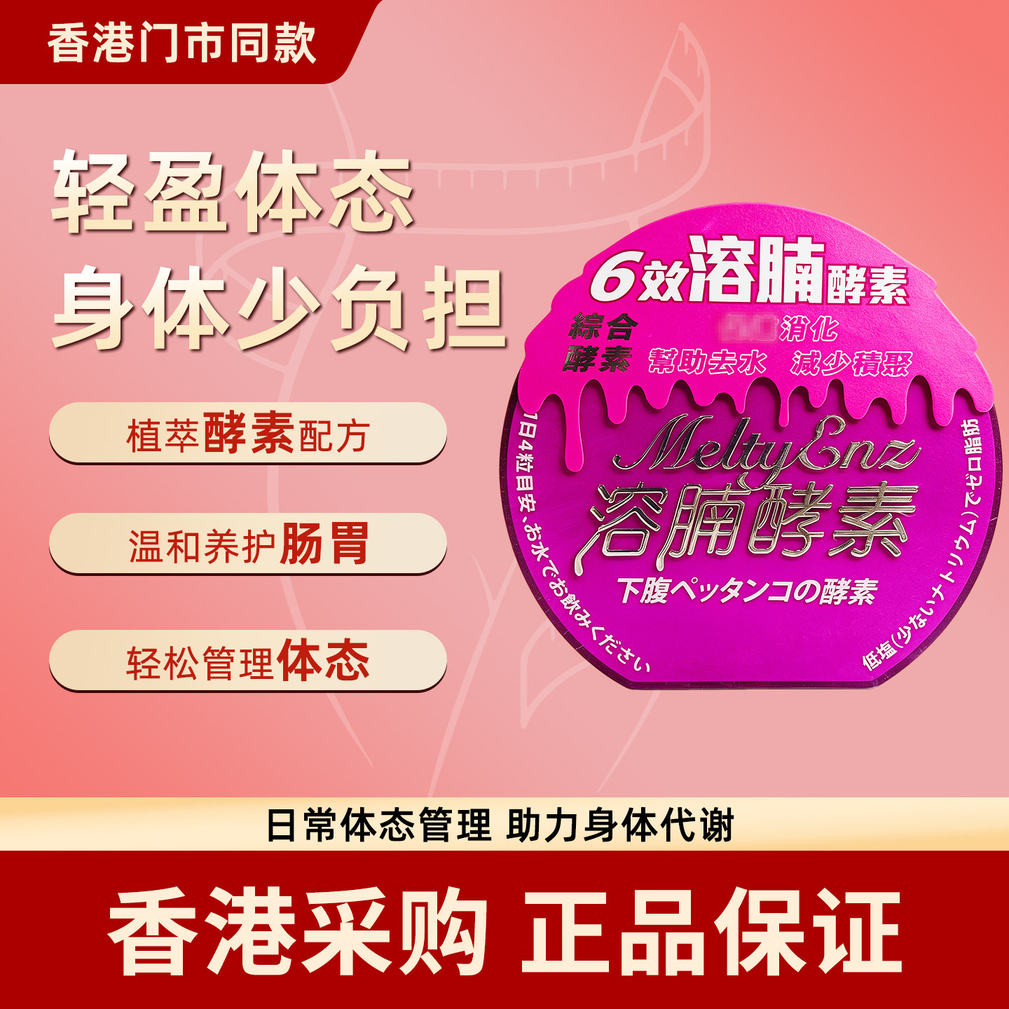 香港代购万宁正品6效溶腩酵素