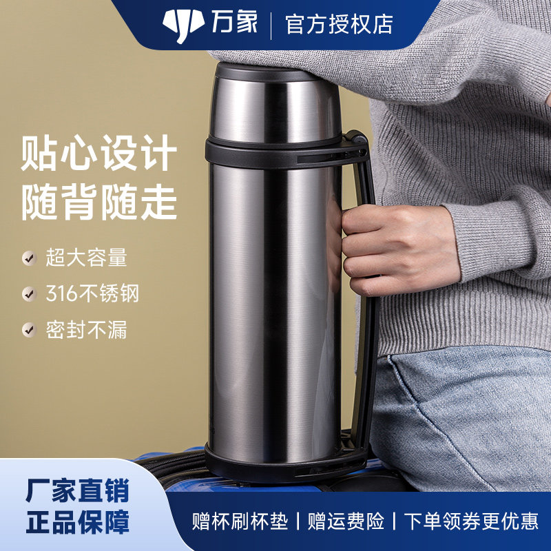 万象大容量户外保温瓶