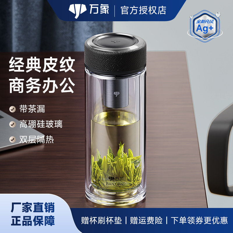 万象双层玻璃杯高档茶水分离皮纹杯男士个人专用茶杯隔热泡茶杯子
