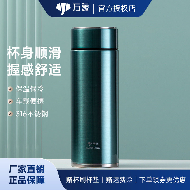 万象不锈钢保温杯高颜值