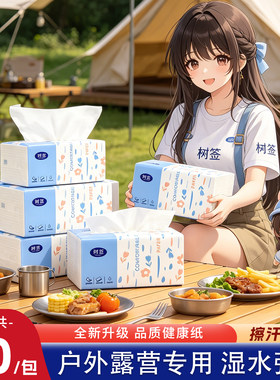 【湿水性提升30%】五层柔韧户外露营清洁用纸湿水强韧擦汗无屑