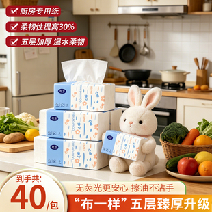 40包五层臻厚厨房油污一擦干净无荧光擦油沾手湿水强韧“布”一样