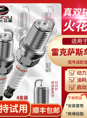 BANQIU半球双铱金火花塞适配雷克萨斯ES350 IS300 ES240 LS460
