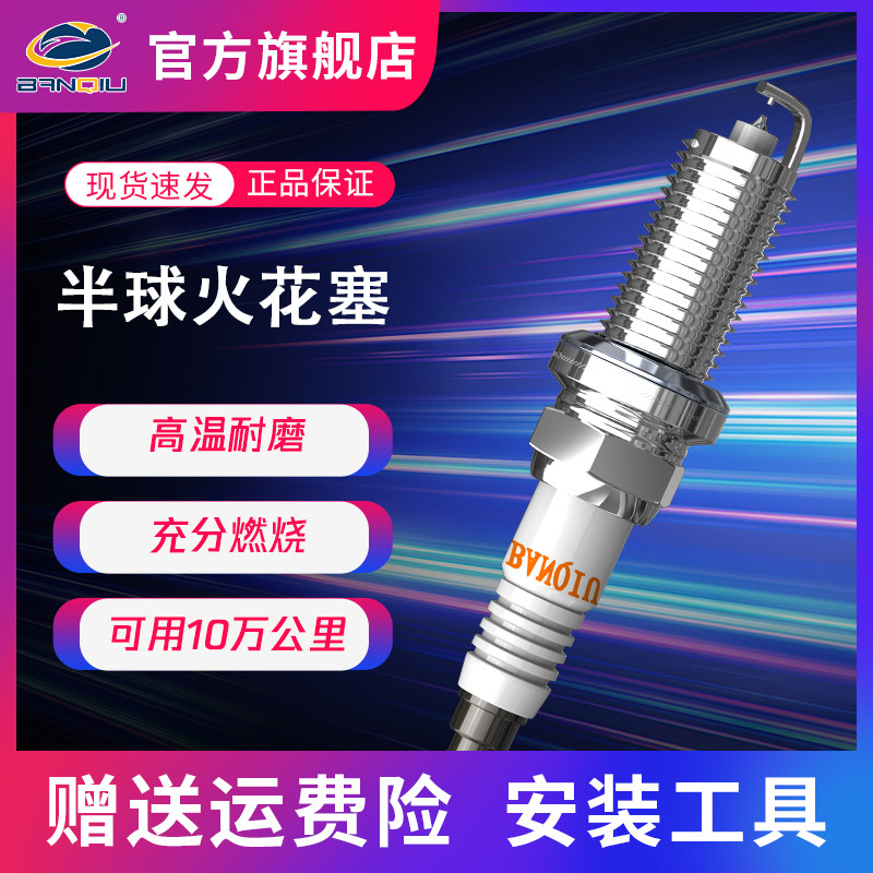 BANQIU半球双铱金火花塞图片