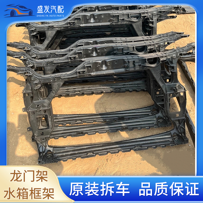 适用 奔驰宝马奥迪保时捷路虎大众捷豹 龙门架水箱框架原装拆车件
