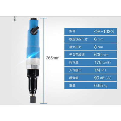 台湾ONPIN宏斌OP-103G气动起子气动工具螺丝起子螺丝刀离合式气批