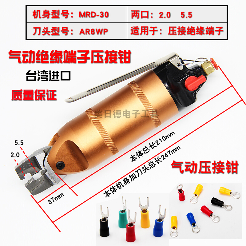 台湾快工MRD-30/S7P/FD9P/AR8WP/A8WP3气动剪刀 气剪头奶嘴压线钳 五金/工具 其他气动工具 原图主图