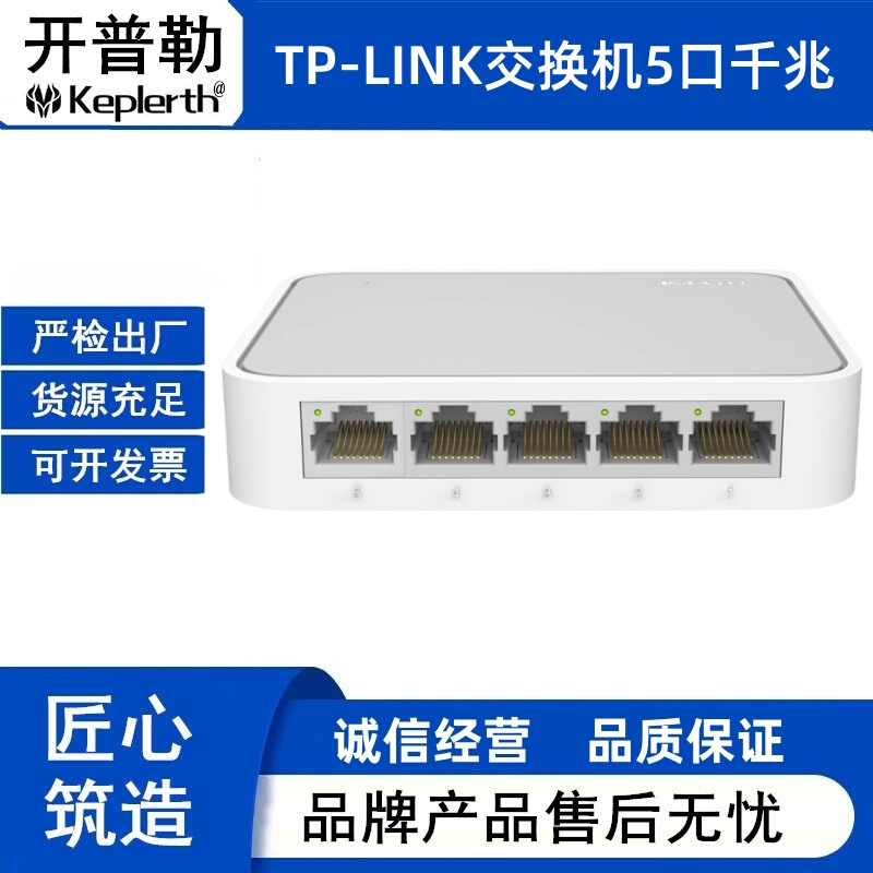 TL-SG1005  5口全千兆网络交换机分线器以太网五口分流器