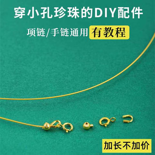 S925银穿珍珠半成品材料包手链项链配件串珠手工diy钢丝绳耐编磨