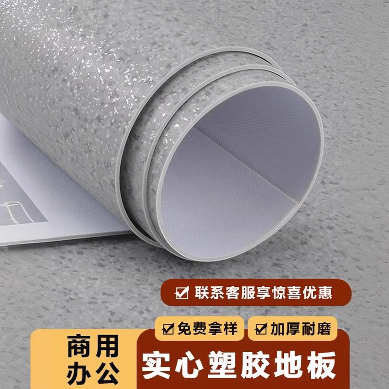 广东塑胶地板革防滑耐磨商用地胶