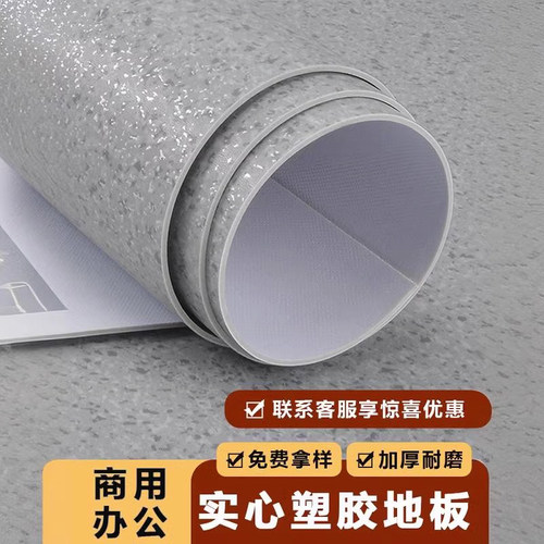 广东塑胶地板革防滑耐磨商用地胶