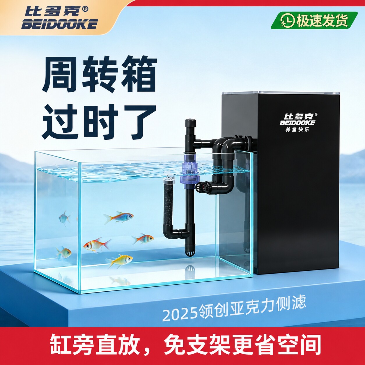 比多克鱼缸侧滤过滤器净水循环内置水泵周转箱外置过滤盒滴流圆形