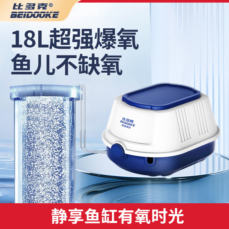 比多克鱼缸氧气泵增氧泵小型打氧机家用养鱼充氧大气量超静音制氧