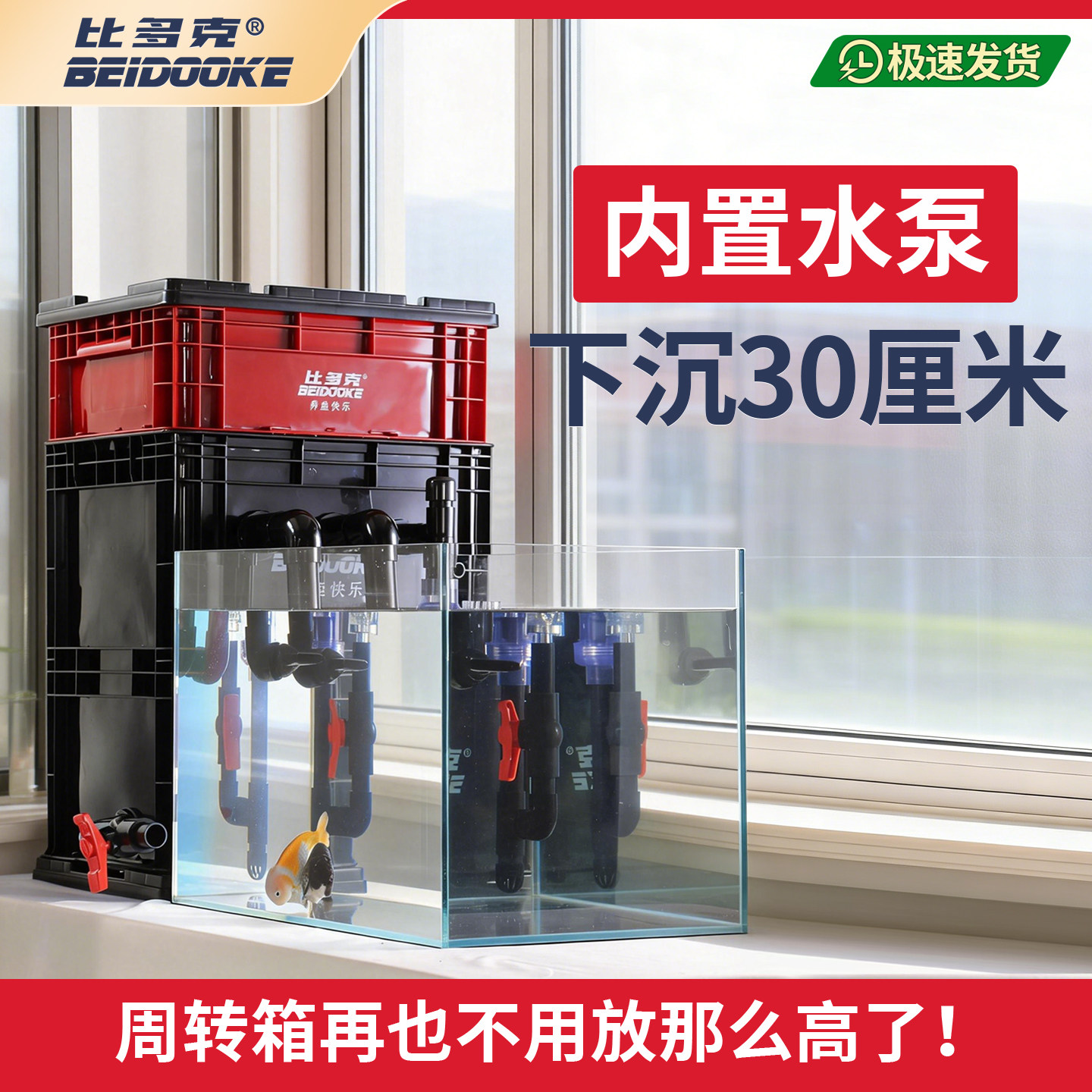 比多克侧滤周转箱鱼缸过滤箱内置水泵大容量工业风龟缸带底部排水