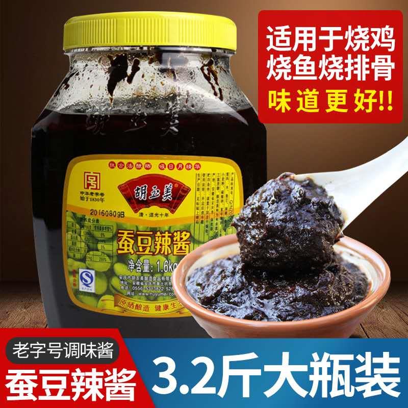 安庆特产胡玉美蚕豆酱辣酱1.6拌饭面豆瓣酱安徽炒菜官方调味酱