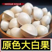 新鲜银杏果即食大白果银杏果带壳桂林海洋乡老树生百果白果仁饱满