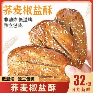 无蔗糖荞麦椒盐酥旗舰店老式乔麦牛舌饼咸味饼干老人零食栗之彩