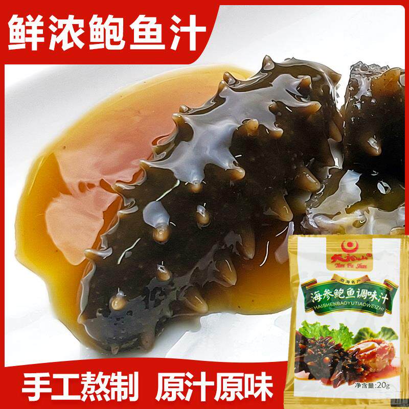 鲜浓鲍汁20g/袋手工熬制海参鲍鱼调味汁下饭拌面调味酱开袋即食