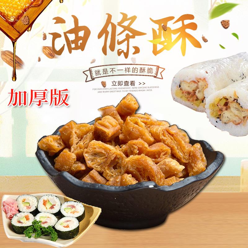加厚款台湾饭团米棒肯德饭团寿司专用老油条酥香脆碎油条脆皮酥 - 实物图