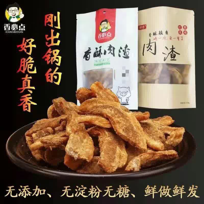 香必点黄桥肉渣猪油渣脱脂肉干肉联厂泰兴特产酥脆无淀粉