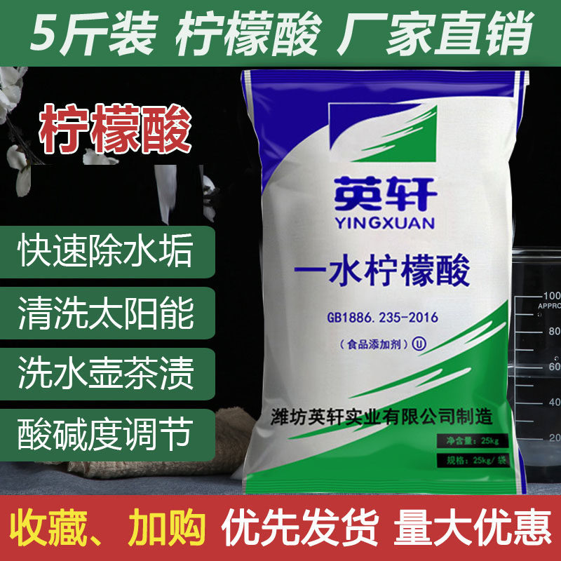 一水柠檬酸除垢剂食品级分装去水垢电水壶热水器太阳能清除剂5斤,粮油调味/速食/干货/烘焙,特色/复合食品添加剂,淘宝优惠券,粉丝福利购,淘宝优惠卷