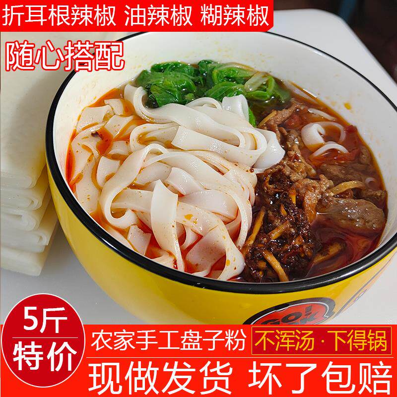 贵州铜仁特产盘子粉 手工宽米粉河粉 铜仁气粉 新鲜米皮2500克