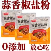 蒜香椒盐粉正宗家用小龙虾调料椒盐粉蒜香粉调料祘香蕉祘香淑盐粉