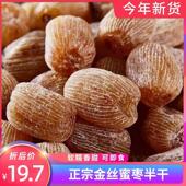 商用义乌特产无核老式 特级金丝蜜枣干 干货煲汤用即食包粽子散装