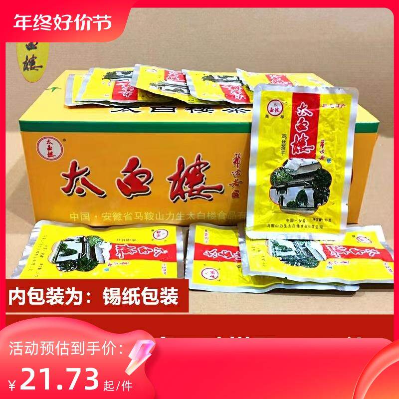 采石特产茶干鸡丝牛肉火腿香肠香菇5种口味零食豆干即食批