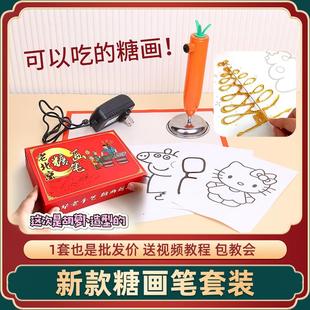 儿童糖画笔套装糖画棒糖化笔3d打印笔diy手工糖画工具全套摆摊