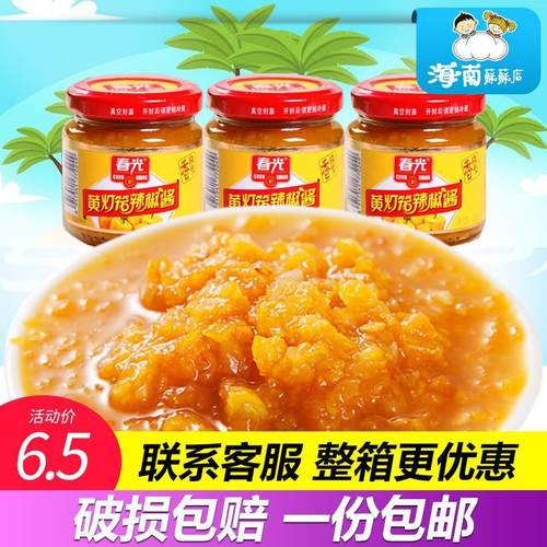 海南特产 黄灯笼辣椒酱 香辣酸汤肥牛蒜蓉下饭酱拌面调味品